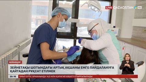  Зейнетақы шотындағы артық ақшаны емге пайдалануға қайтадан рұқсат етілмек