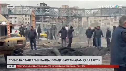 Соғыс басталғалы Иранда 1300-ден астам адам қаза тапты