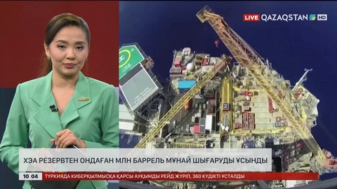 ХЭА резервтен ондаған млн баррель мұнай шығаруды ұсынды