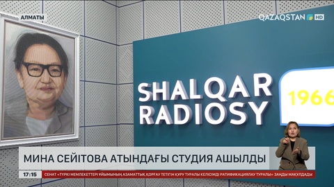 Мина Сейітова атындағы студия ашылды