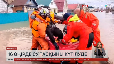 Ресейде 16 өңірде су тасқыны күтілуде