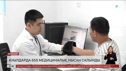 Ауылдарда 655 медицина нысаны салынды