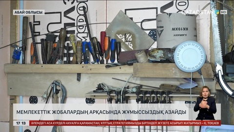 Абай облысында жұмыссыздық азайып келеді 