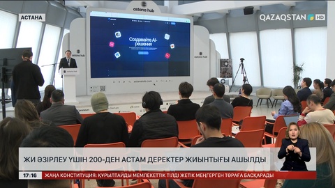 ЖИ жасау үшін 200-ден астам датасет қосылды