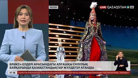 Қазақстан қыздары Татарстандағы сұлулық байқауына қатысты