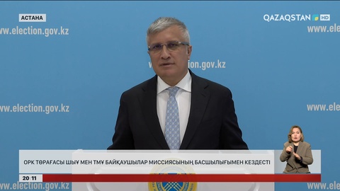 ОРК төрағасы ШЫҰ мен ТМҰ байқаушылар миссиясының басшылығымен кездесті