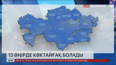 «Қазгидромет» 13 өңірде ескерту жариялады