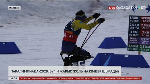 Паралимпиада-2026: Бүгін жарыс жолына кімдер шығады?