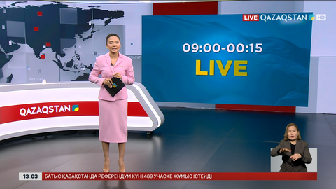 «Референдум-2026»: Елдің маңызды саяси оқиғасы live форматта көрсетіледі