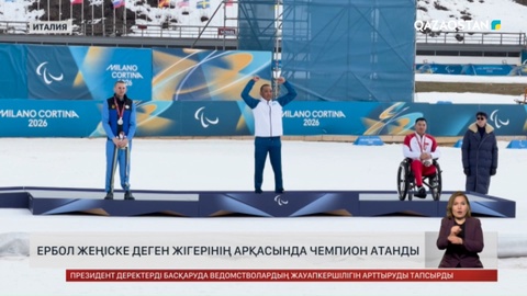 Ерболдың анасы: Ұлым батыл мінезінің арқасында чемпион атанды