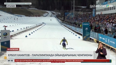  Ербол Хамитов - Паралимпиада ойындарының чемпионы