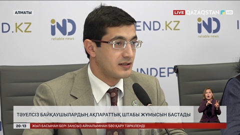  Тәуелсіз байқаушылардың ақпараттық штабы жұмысын бастады