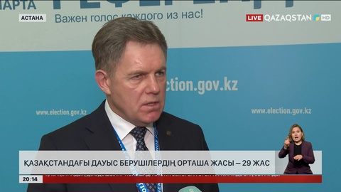  Қазақстандағы дауыс берушілердің орташа жасы – 29 жас