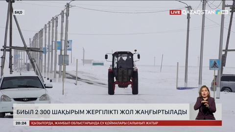 Биыл 2 300 шақырым жергілікті жол қайта жаңғыртылады