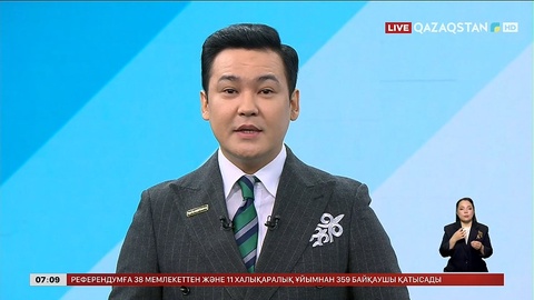  «Референдум-2026»: Елдің маңызды саяси оқиғасы live форматта көрсетіледі