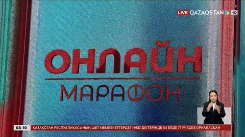 «Референдум-2026»: Елдің маңызды саяси оқиғасы live форматта көрсетіледі