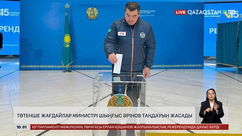 ТЖ министрі таңдауын жасады