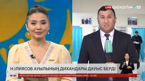 Н.Ілиясов ауылының диқандары дауыс берді