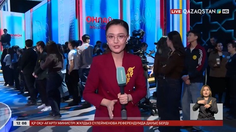 «Референдум – 2026»: Онлайн марафон жалғасуда