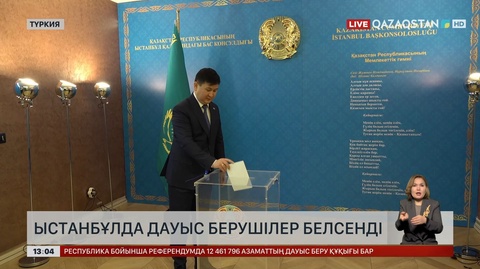 Ыстанбұлда да референдумға қатысуда