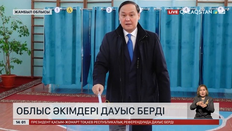 Облыс әкімдері дауыс берді
