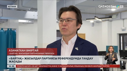 «Байтақ» жасылдар партиясы референдумға қатысты