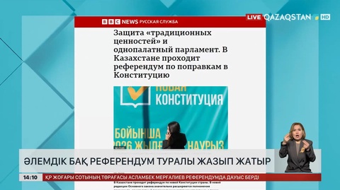 Батыс Еуропа шолушылары референдум жайлы жаза бастады