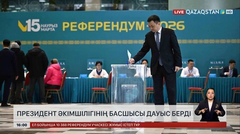 Президент Әкімшілігінің Басшысы дауыс берді