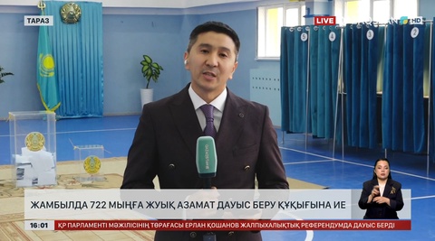 Жамбыл жерінде референдум сән-салтанатпен өтуде