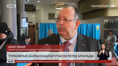 Түркиялық байқаушылар учаскелерді аралады