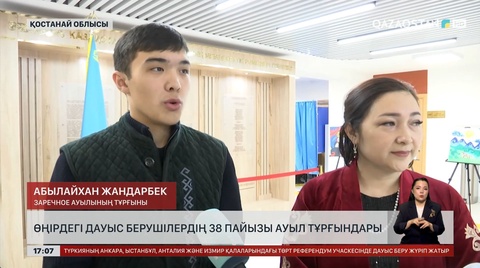 Қостанай облысы: Дауыс берушілердің 38%-ы ауылдан