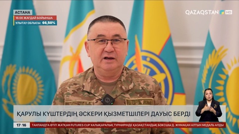 Қарулы күштердің әскери қызметшілері референдумға қатысты