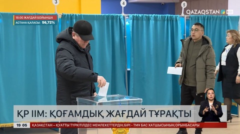 ҚР ІІМ: Еліміздегі қоғамдық жағдай тұрақты