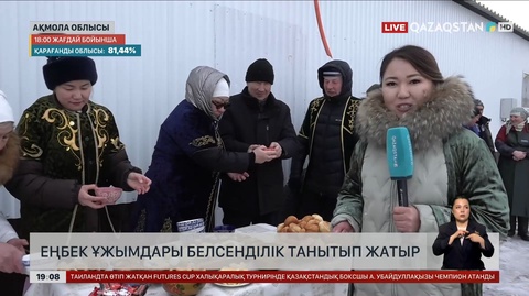 Ақмола облысында еңбек ұжымдары белсенділік танытып жатыр