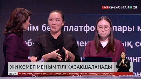 Ым түсінбеген, дым түсінбейді: ЖИ ымды қазақшалайды