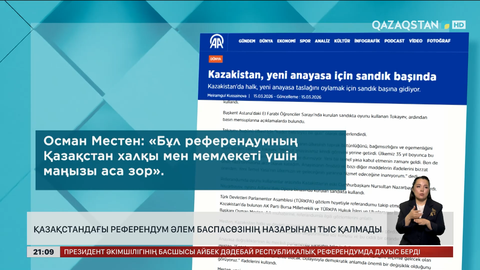 Әлем баспасөзі: Референдум