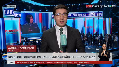 Онлайн-марафон: Креативті индустрия – экономика драйвері