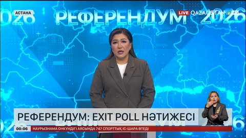Референдум: Еxit poll нәтижесі