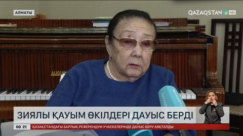 Алматыда зиялы қауым өкілдері дауыс берді