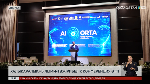 Атырауда халықаралық ғылыми-тәжірибелік конференция өтті