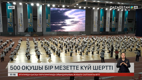 Оралда «Ерке сылқым» күйін 500 оқушы орындады