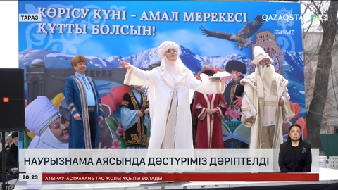 Наурызнама аясында дәстүріміз дәріптелді