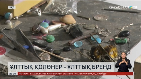 Ұлттық қолөнер - ұлттық бренд