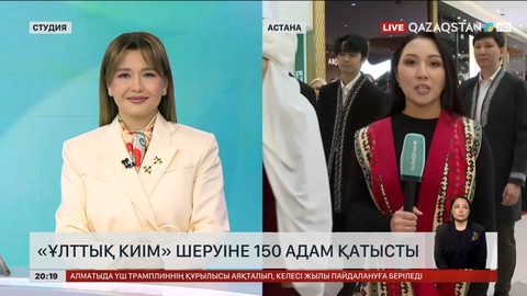 «Ұлттық киім» шеруіне 150 адам қатысты 