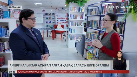 Америкалықтар асырап алған қазақ баласы елге оралды