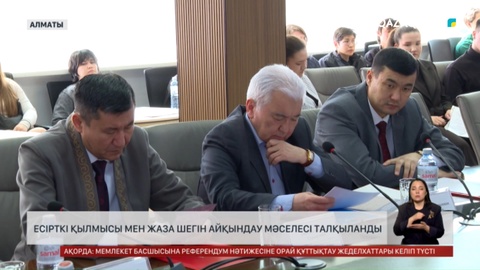Есірткі қылмысы мен жаза шегін айқындау мәселесі талқыланды
