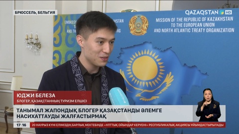 Юджи: Қазақ-жапон бір туған