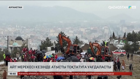 Пәкістан мен Ауғанстан Айт мерекесіне байланысты әскери операцияларды тоқтатуға уағдаласты 