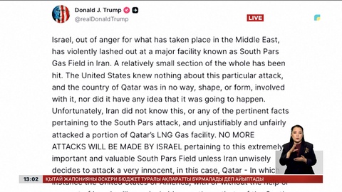 Трамп әлемдегі ең ірі газ кенішін бомбалайтынын ескертті