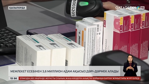  Мемлекет есебінен 3,6 миллион адам ақысыз дәрі-дәрмек алады